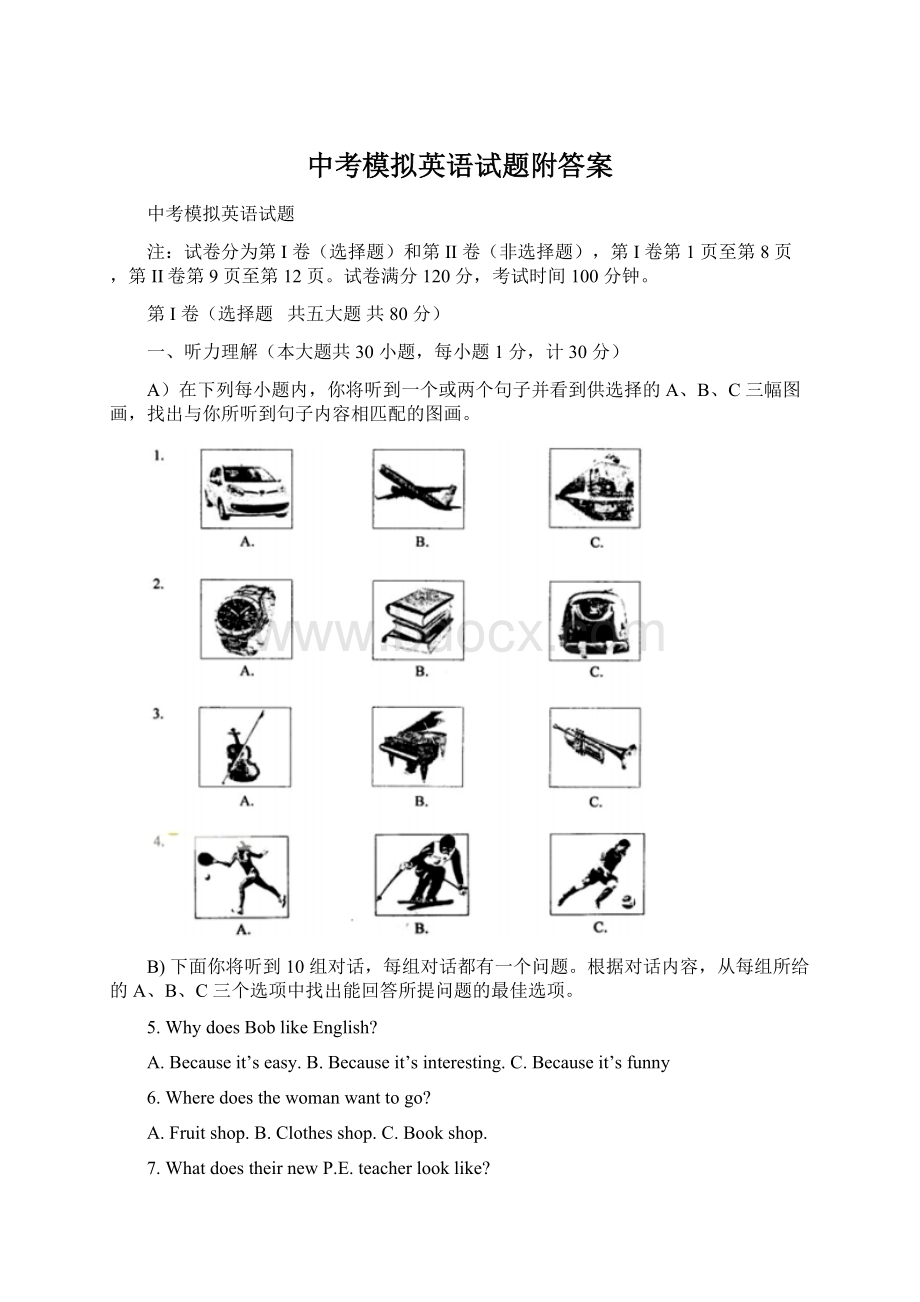 中考模拟英语试题附答案.docx_第1页