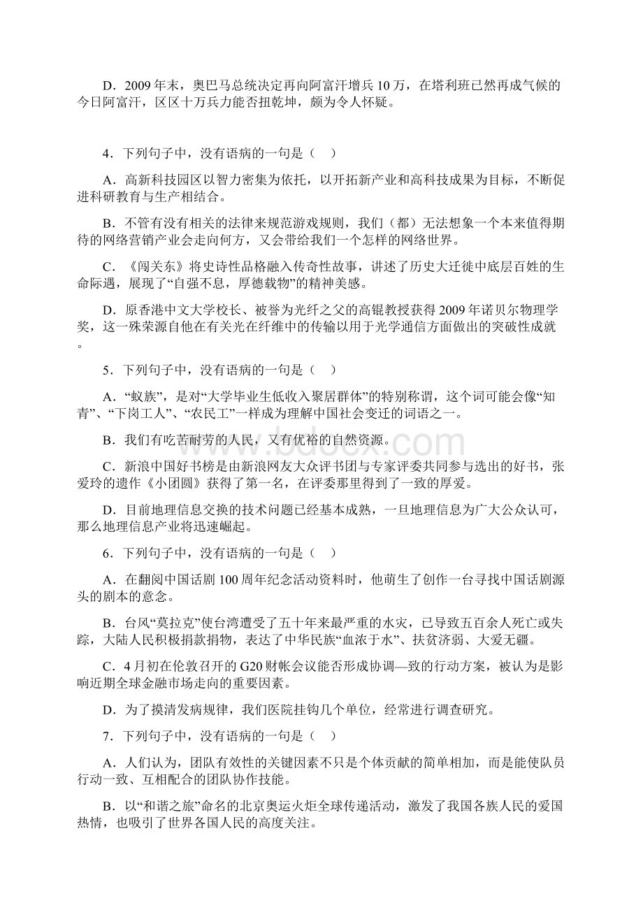 高考语文一轮复习指导病句专题之搭配不当.docx_第2页