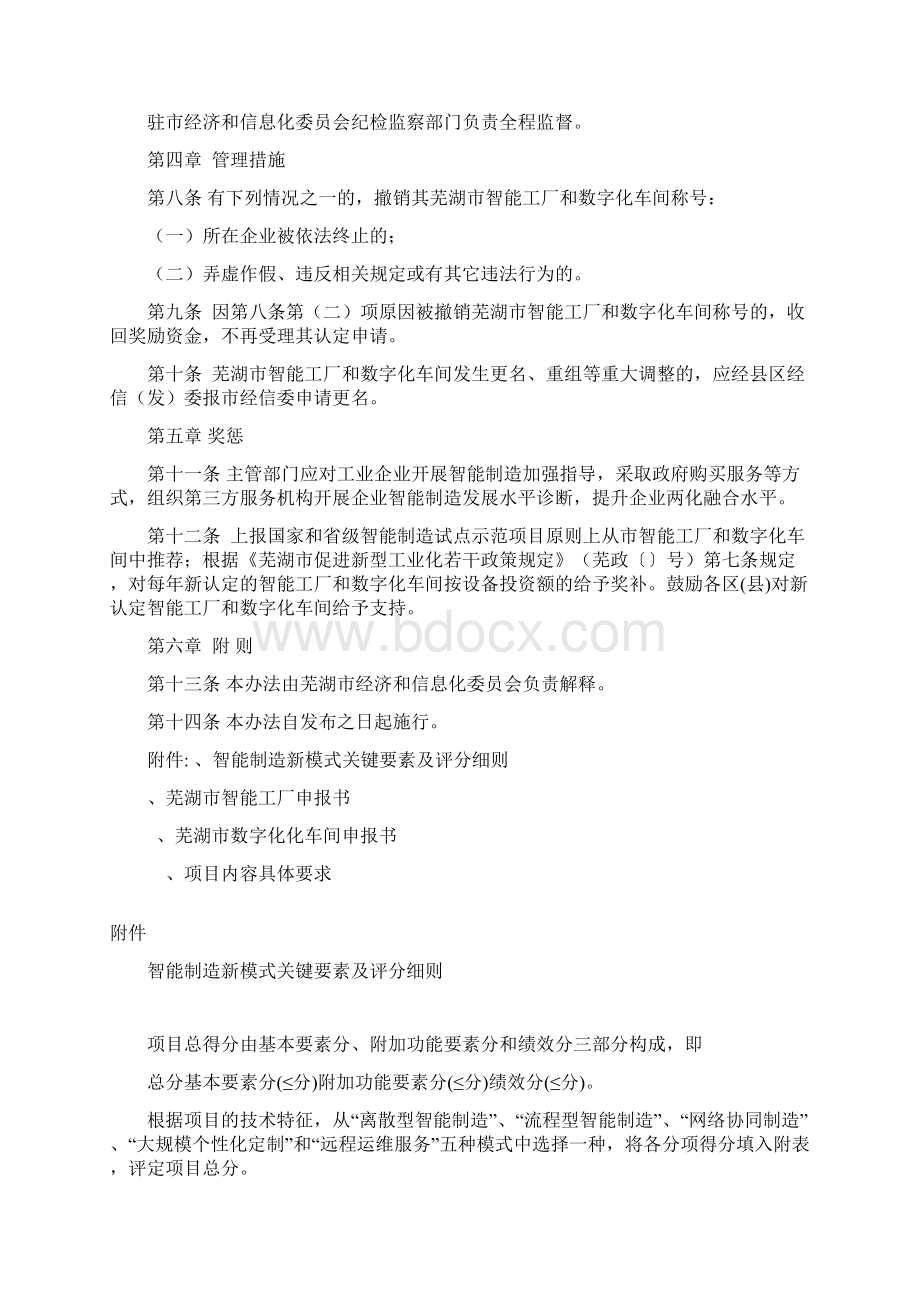 芜湖市智能工厂和数字化车间认定管理办法.docx_第2页