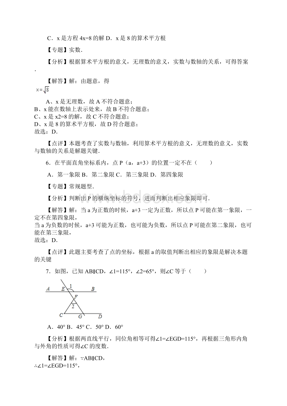 届临沂市兰陵县七年级下册期末数学试题有答案已审阅Word格式文档下载.docx_第3页