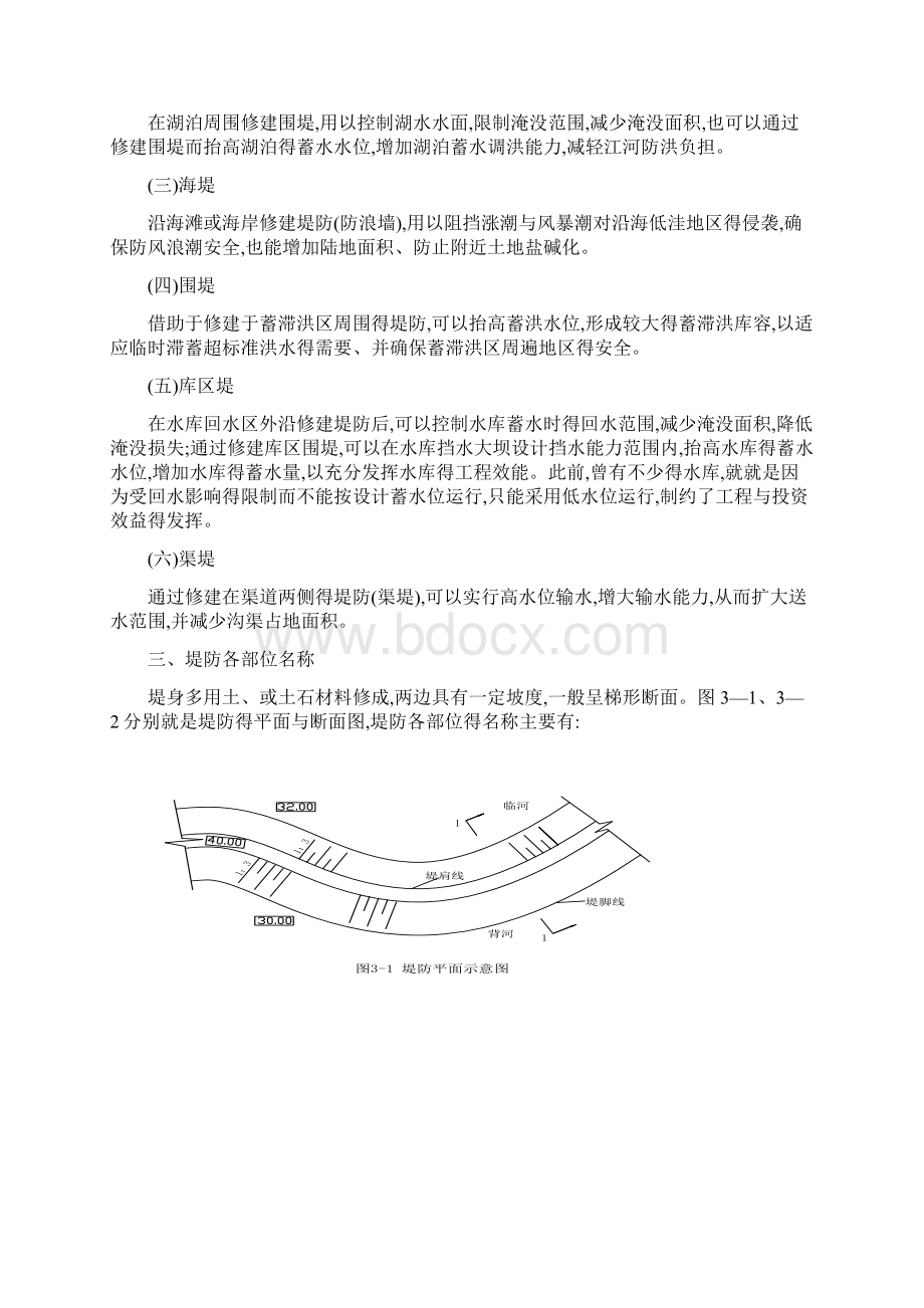 第三章 堤防基本知识Word文档下载推荐.docx_第2页