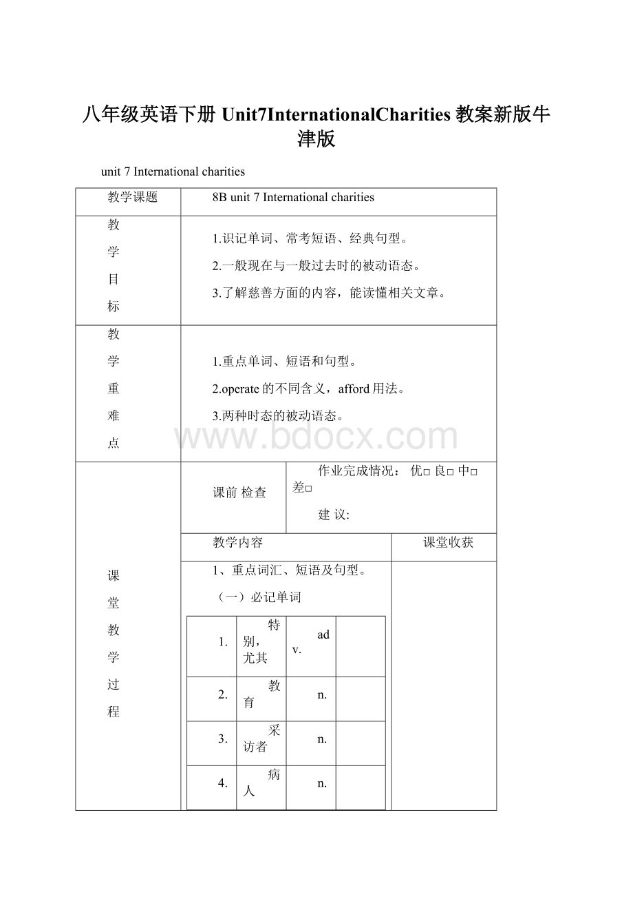 八年级英语下册Unit7InternationalCharities教案新版牛津版.docx_第1页