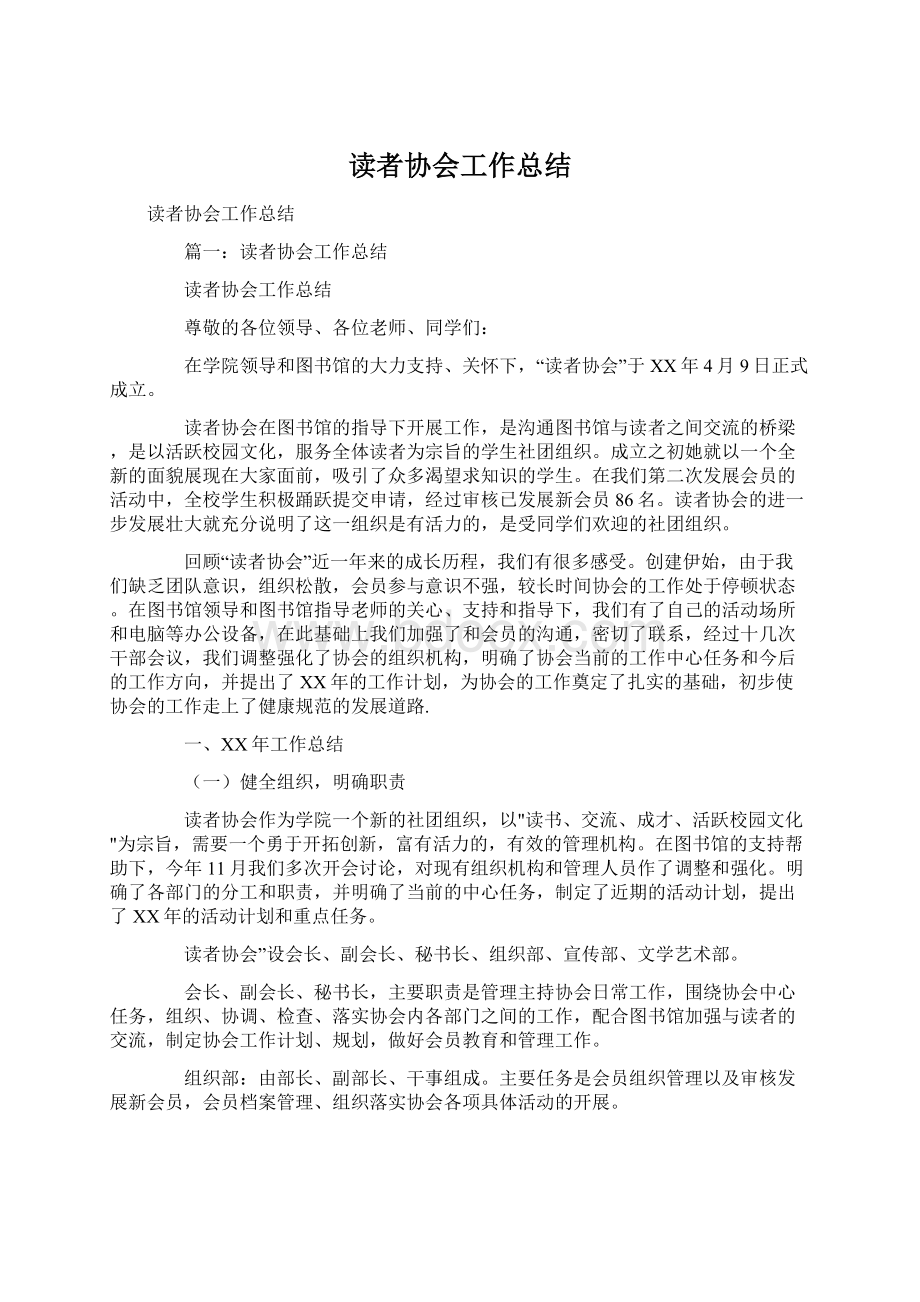 读者协会工作总结文档格式.docx_第1页