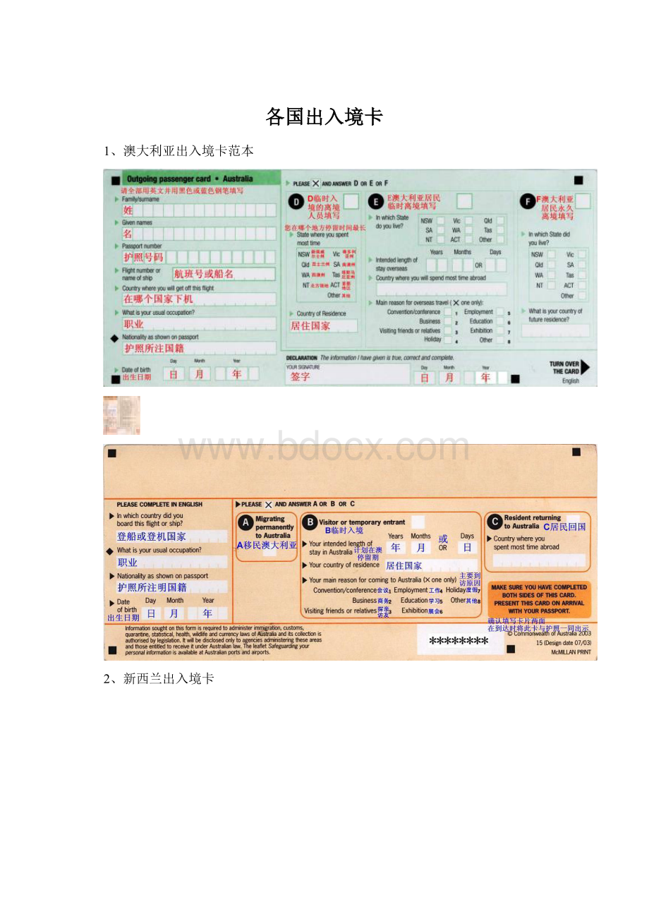 各国出入境卡.docx_第1页