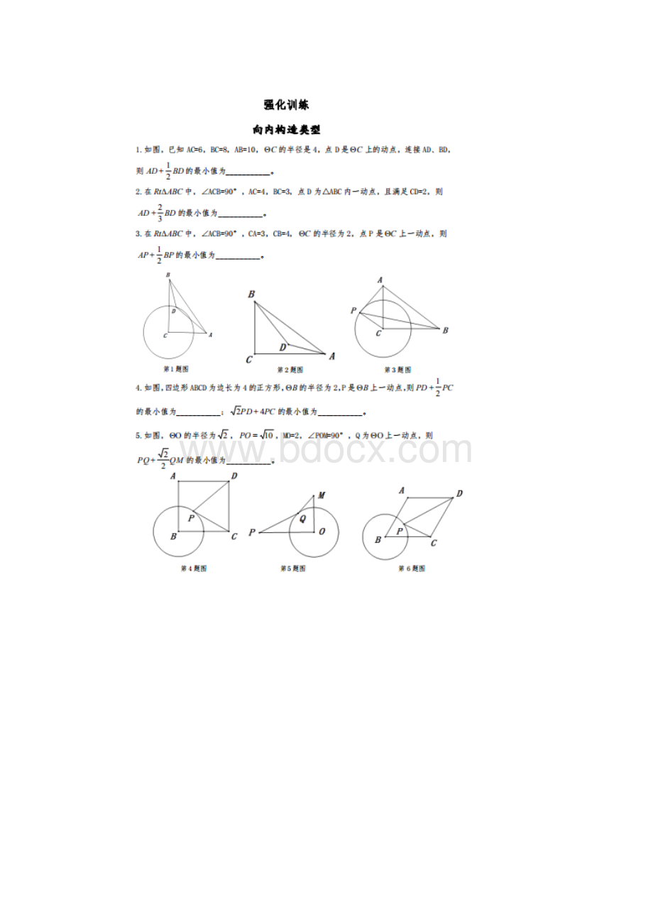 初三小练习几何最值系列阿波罗尼斯圆问题.docx_第3页