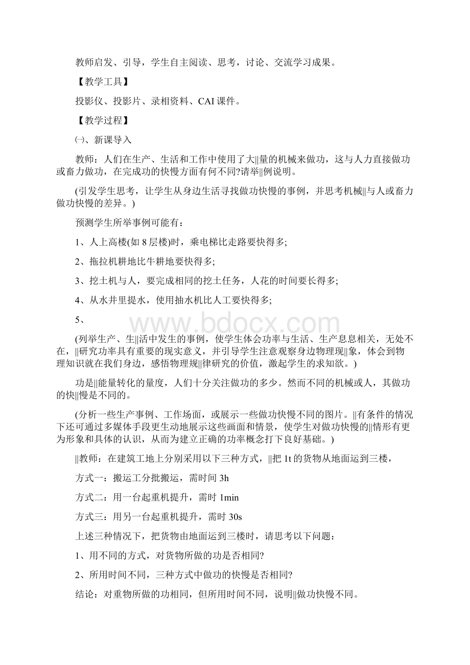 高中高一物理必修二教学设计功率教学设计.docx_第2页