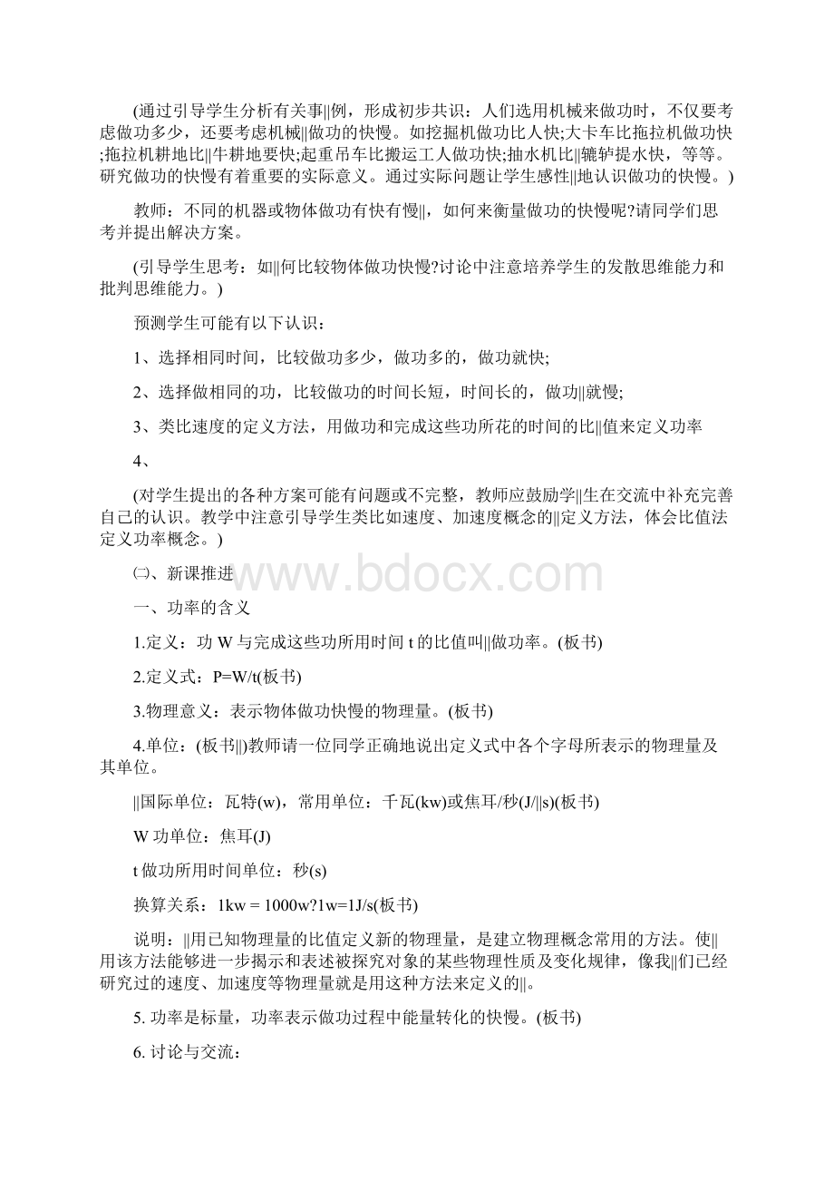 高中高一物理必修二教学设计功率教学设计.docx_第3页