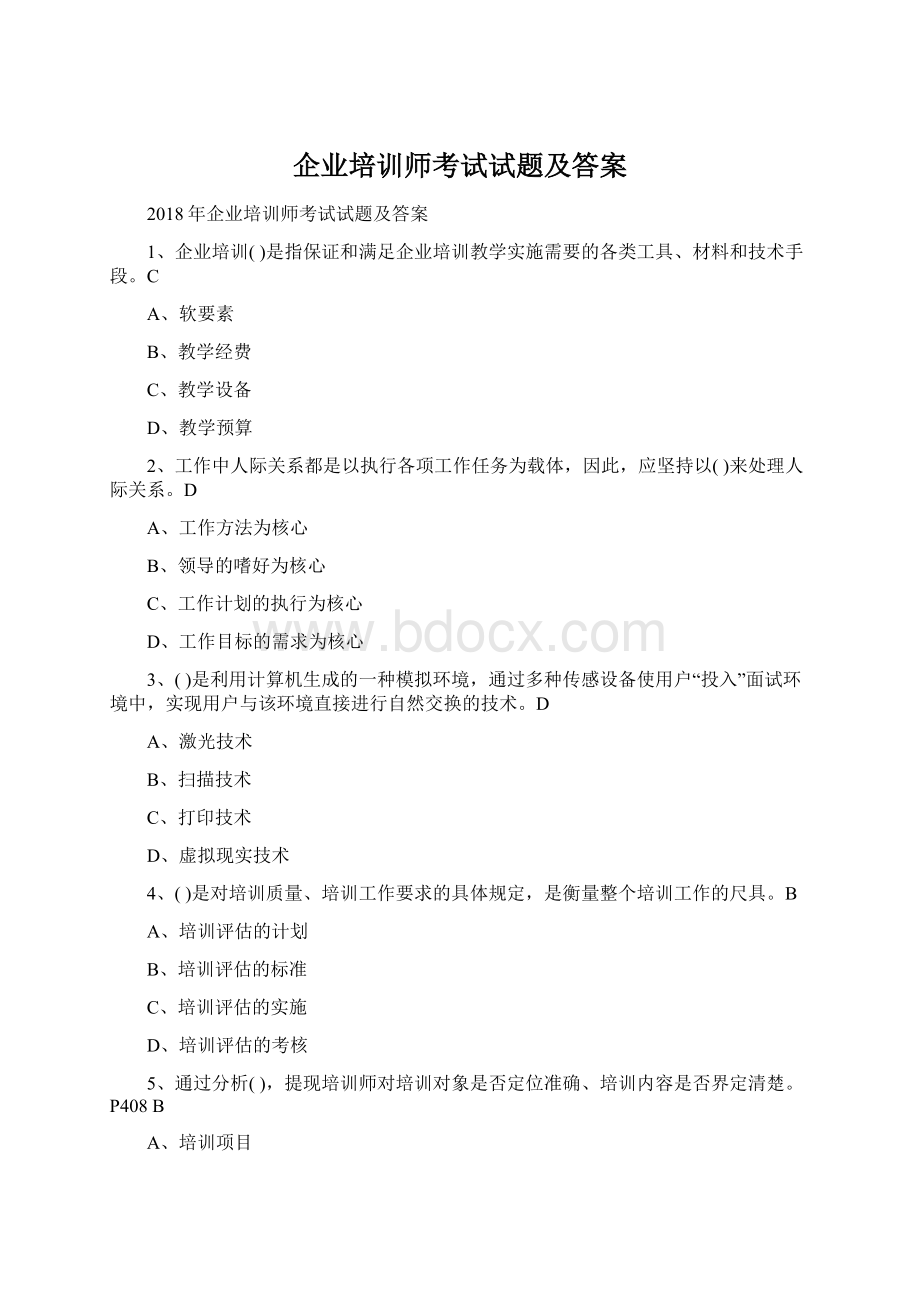 企业培训师考试试题及答案.docx_第1页