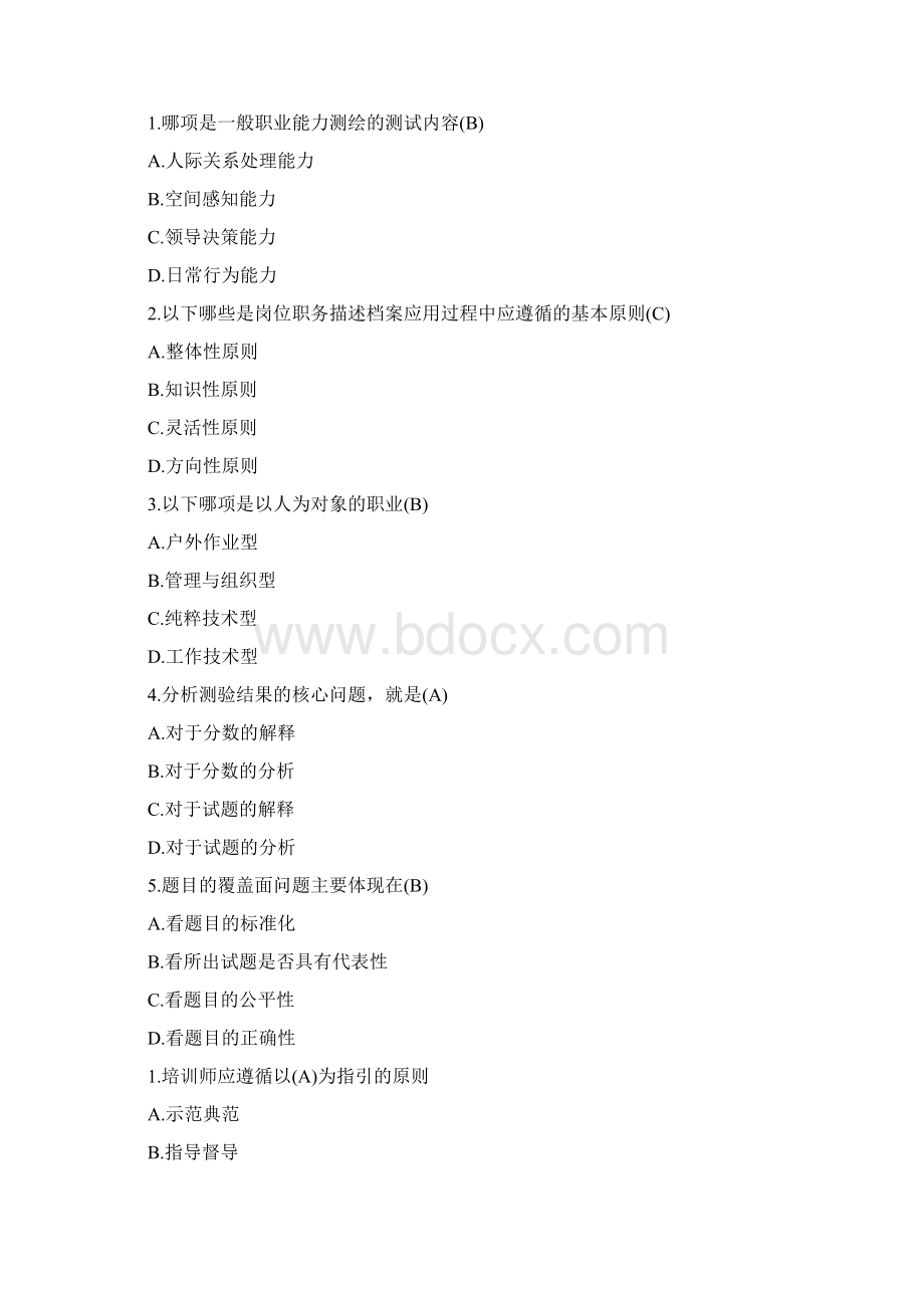 企业培训师考试试题及答案Word格式.docx_第3页