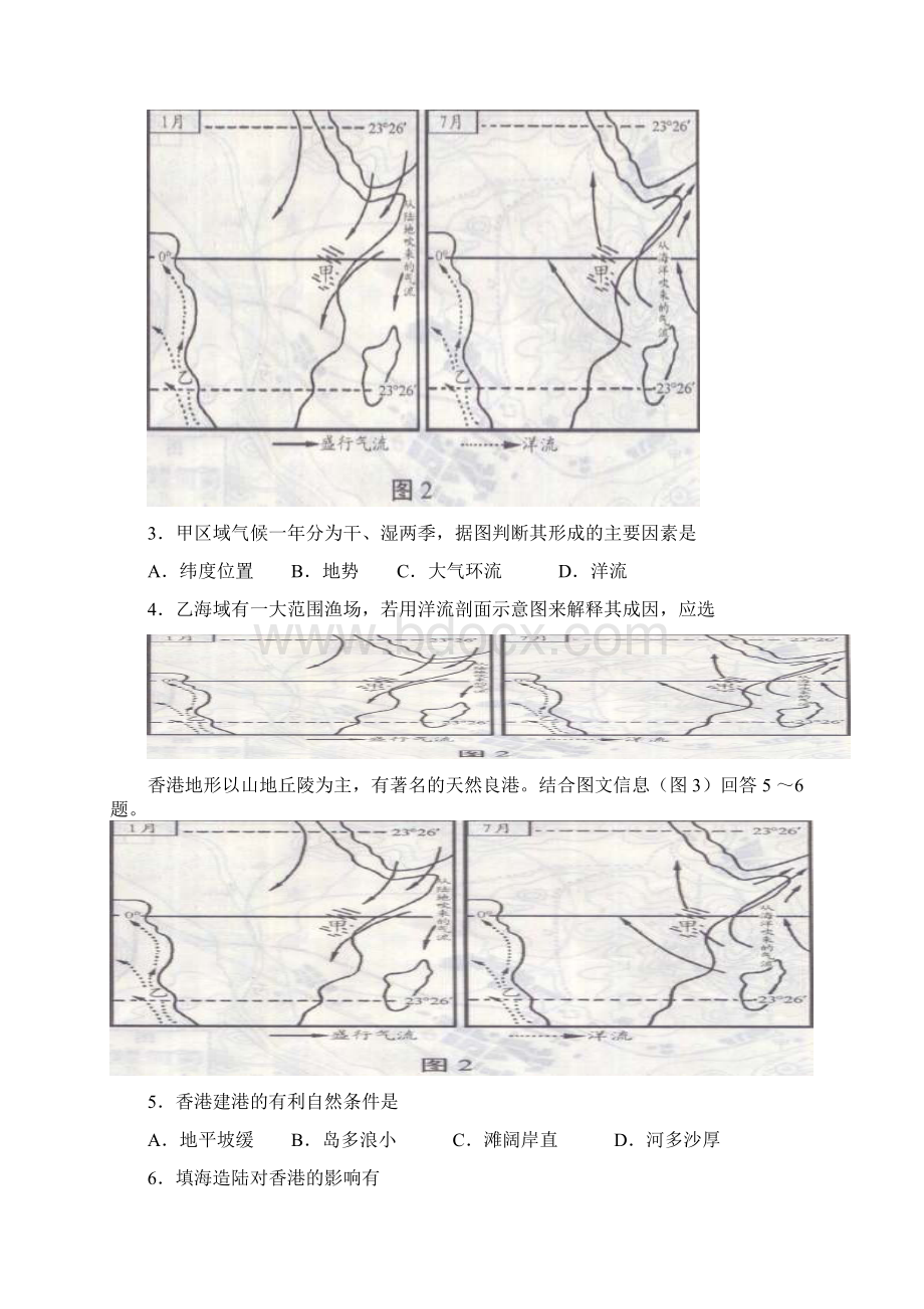 高考真题文科综合天津卷.docx_第2页