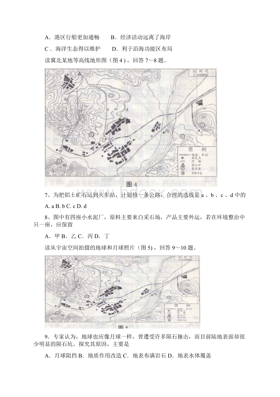 高考真题文科综合天津卷.docx_第3页