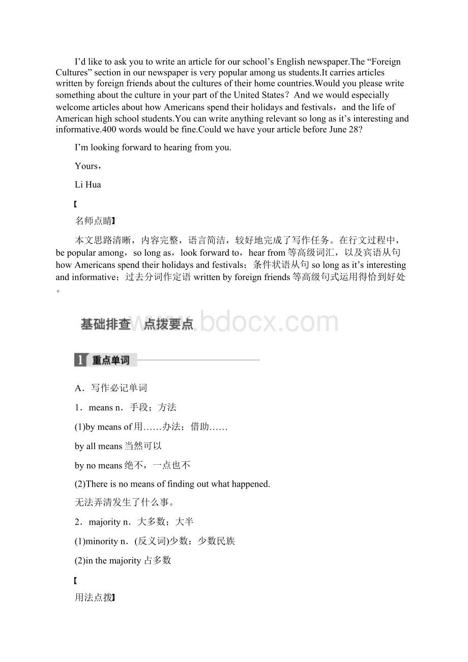 全国用版高考英语大一轮复习 Unit 1 A land of diversity教师用书 新人教版选修8Word下载.docx_第2页