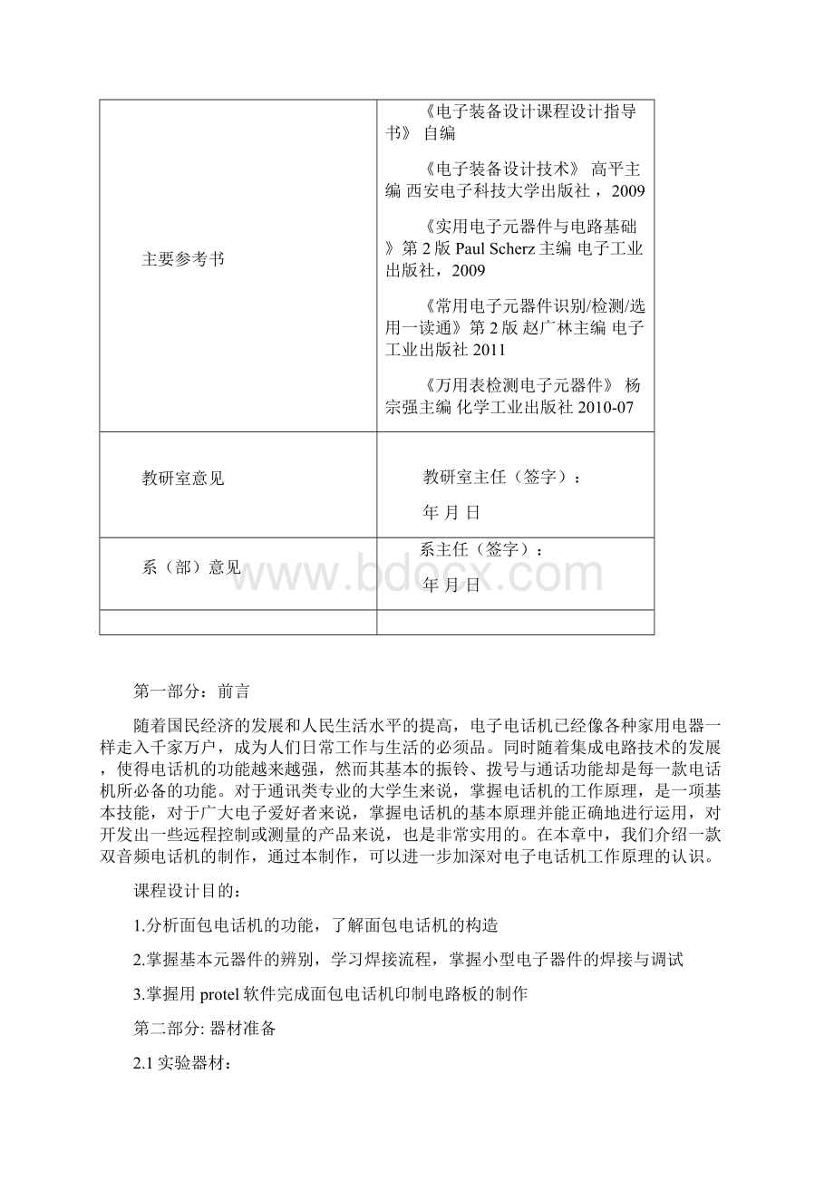 面包电话机的制作课程设计报告Word文档下载推荐.docx_第3页