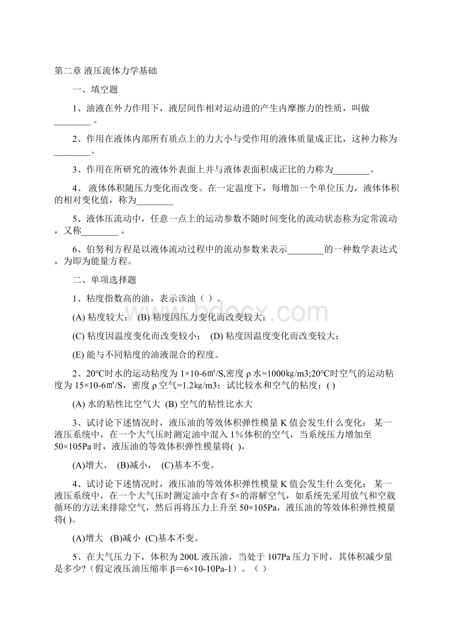 液压传动习题1.docx_第2页