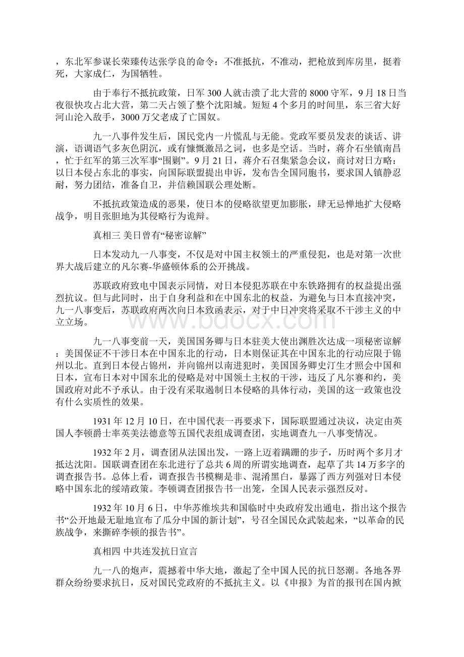 九一八事变史实.docx_第2页