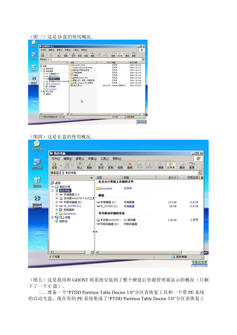 恢复被GHOST格式化了整个硬盘的分区及数据图解教程文档格式.docx_第3页