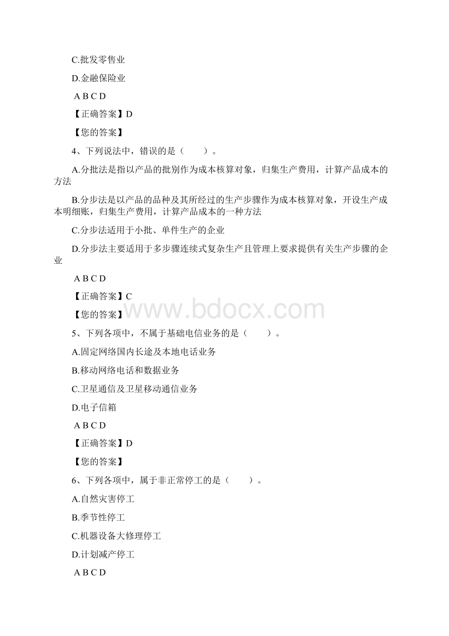 宁波会计继续教育答案.docx_第2页