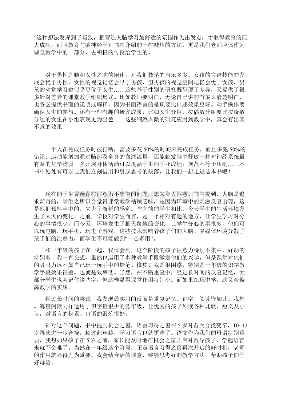 教育与脑神经科学心得体会.docx_第3页