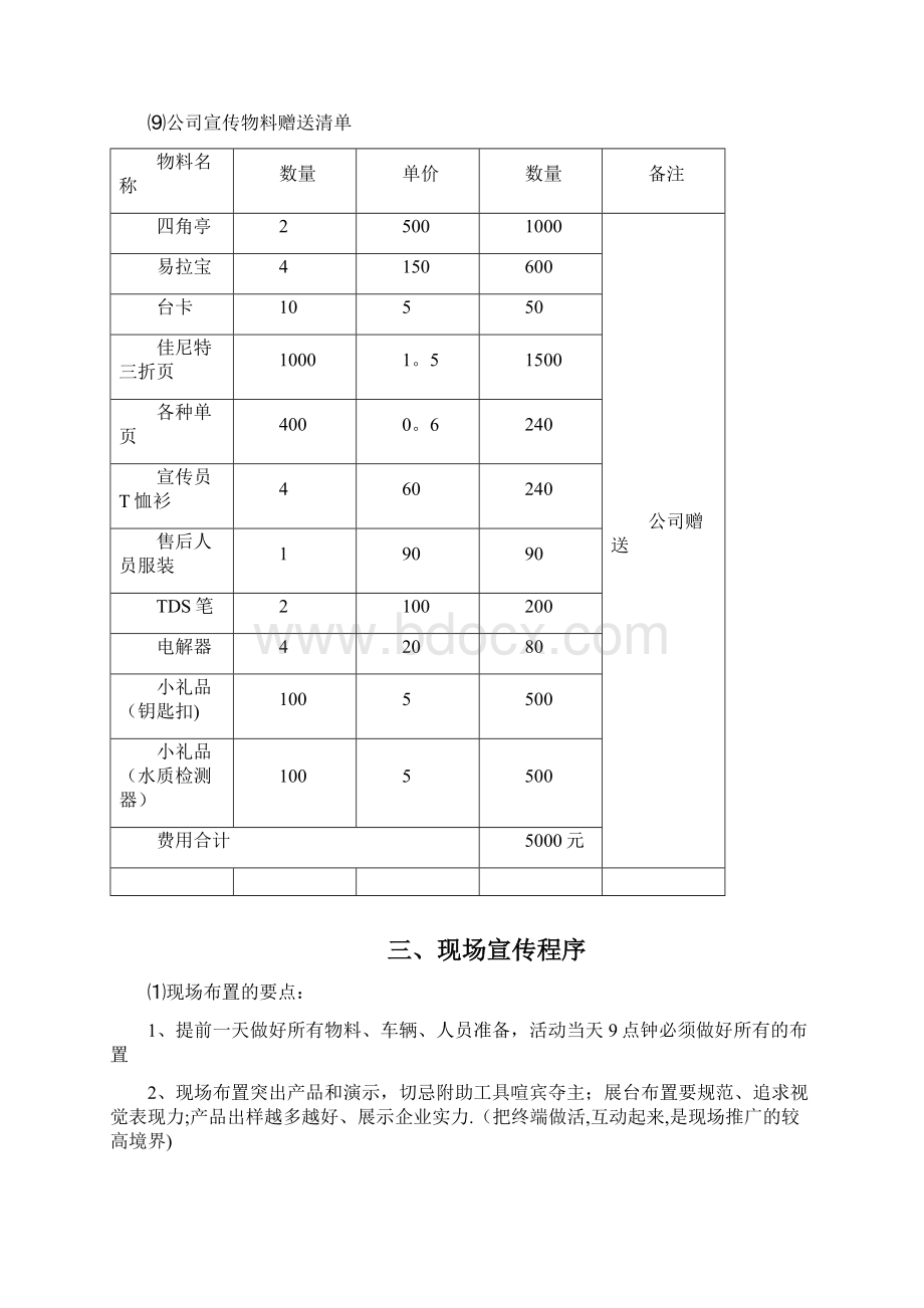 佳尼特直饮水机小区推广方案.docx_第3页