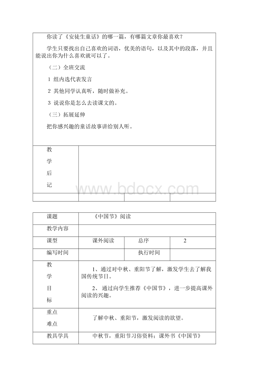 四年级阅读教案文档格式.docx_第2页