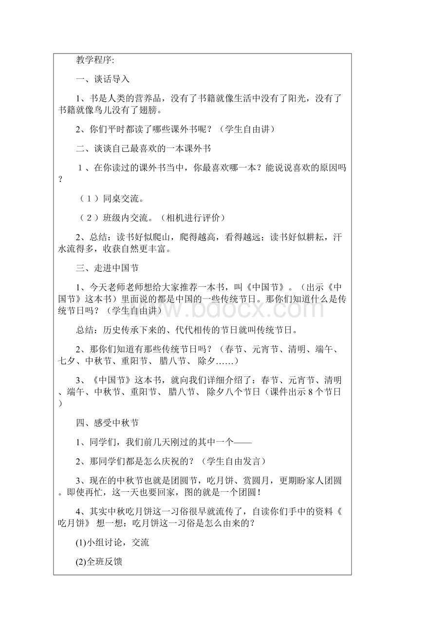 四年级阅读教案文档格式.docx_第3页