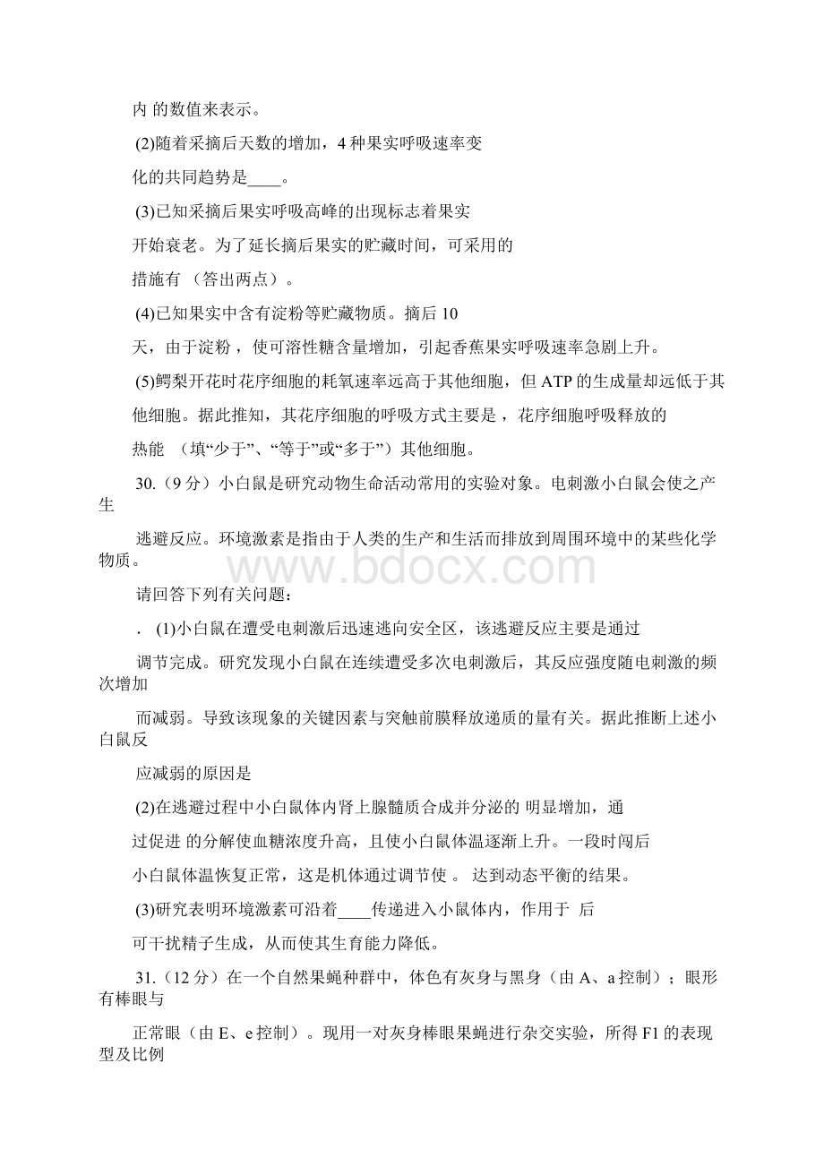 河南省洛阳市届高三三练生物试题及答案.docx_第3页