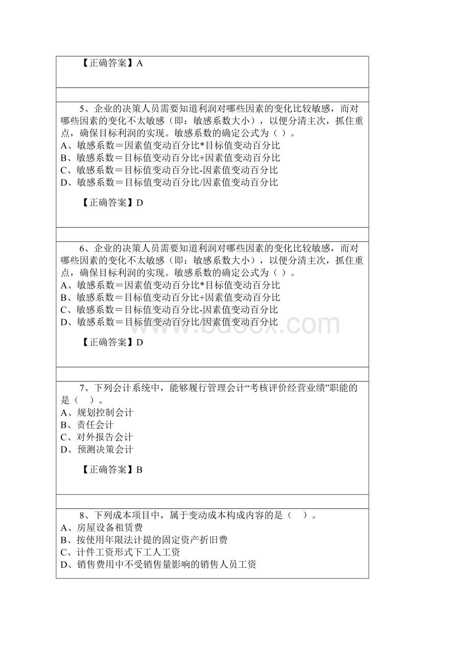 江苏省会计继续教育答案解析.docx_第2页