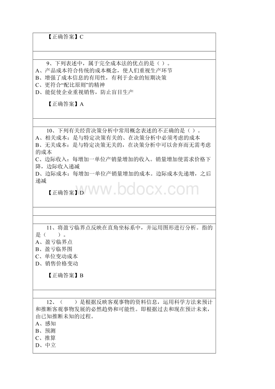 江苏省会计继续教育答案解析.docx_第3页