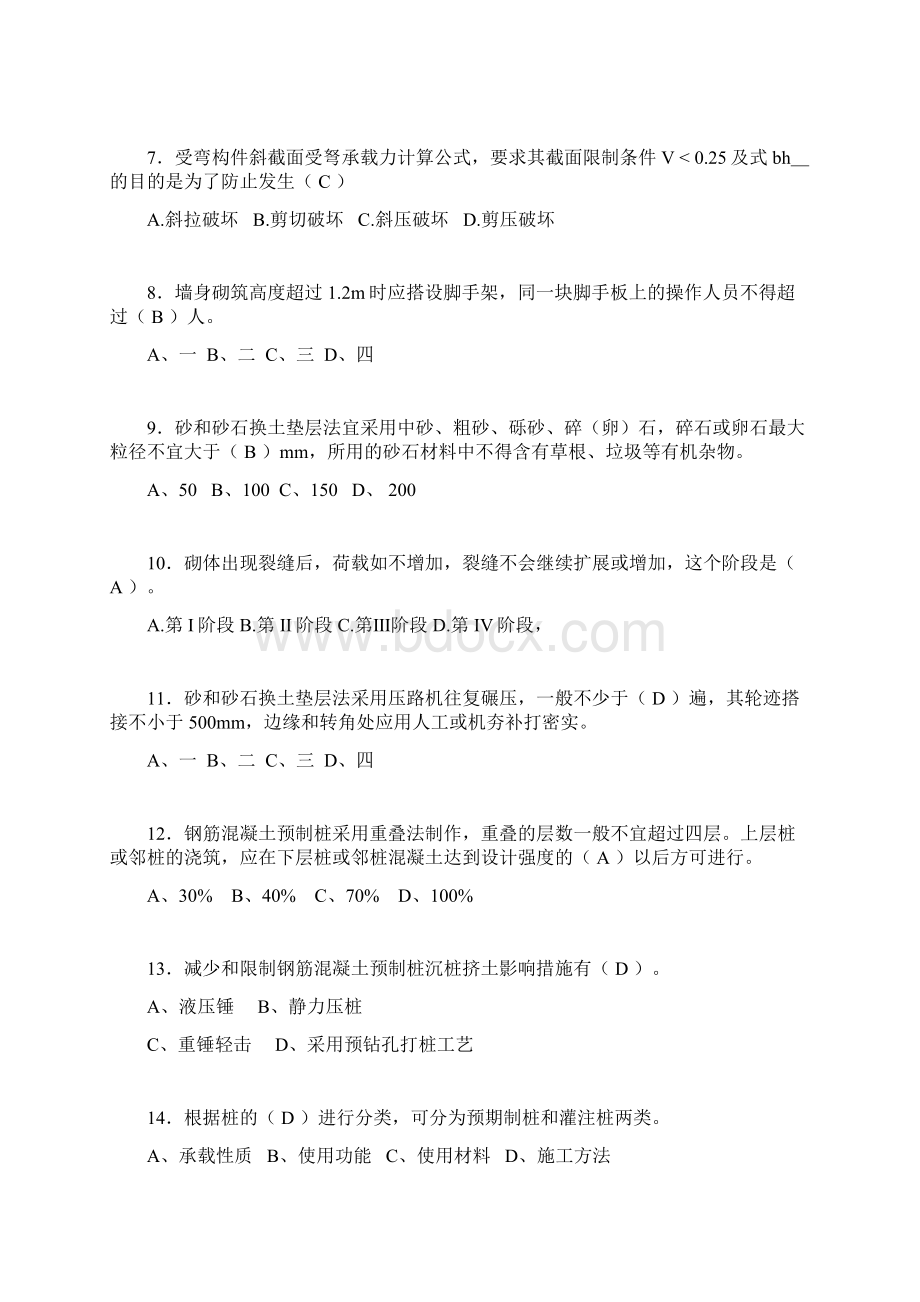 最新施工员试题精选刷题 答案suWord文档格式.docx_第2页