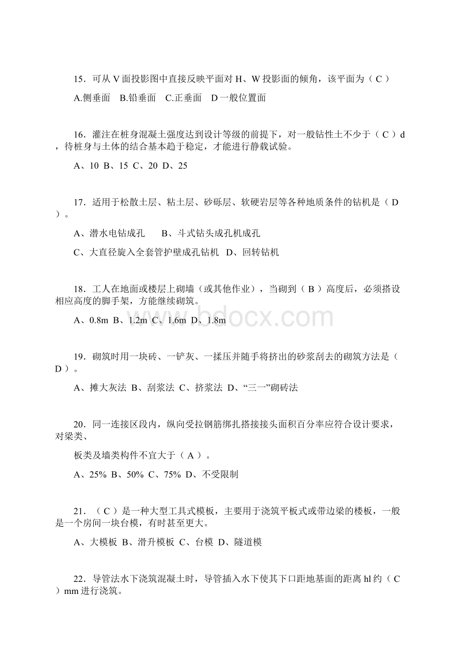 最新施工员试题精选刷题 答案suWord文档格式.docx_第3页