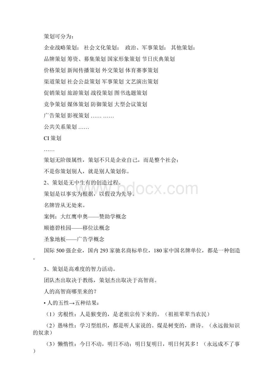 策划师培训大纲.docx_第2页