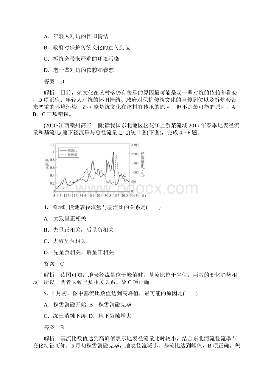 地理图表4 结构统计图与复杂坐标图.docx_第2页