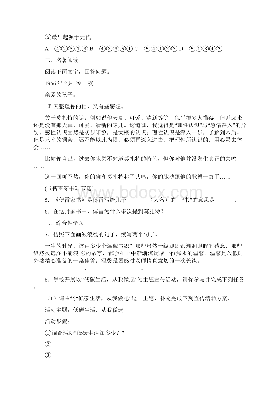 区级联考重庆市江北新区联盟至八年级下学期期中考试语文试题Word文档格式.docx_第2页