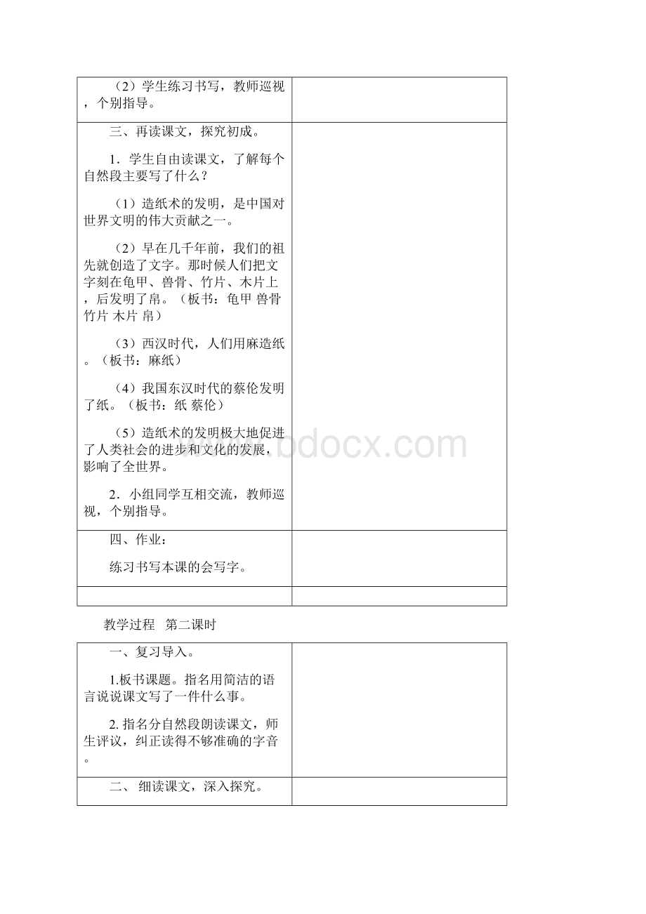 最新春部编版三年级语文下册10 纸的发明教案+反思Word文档下载推荐.docx_第3页