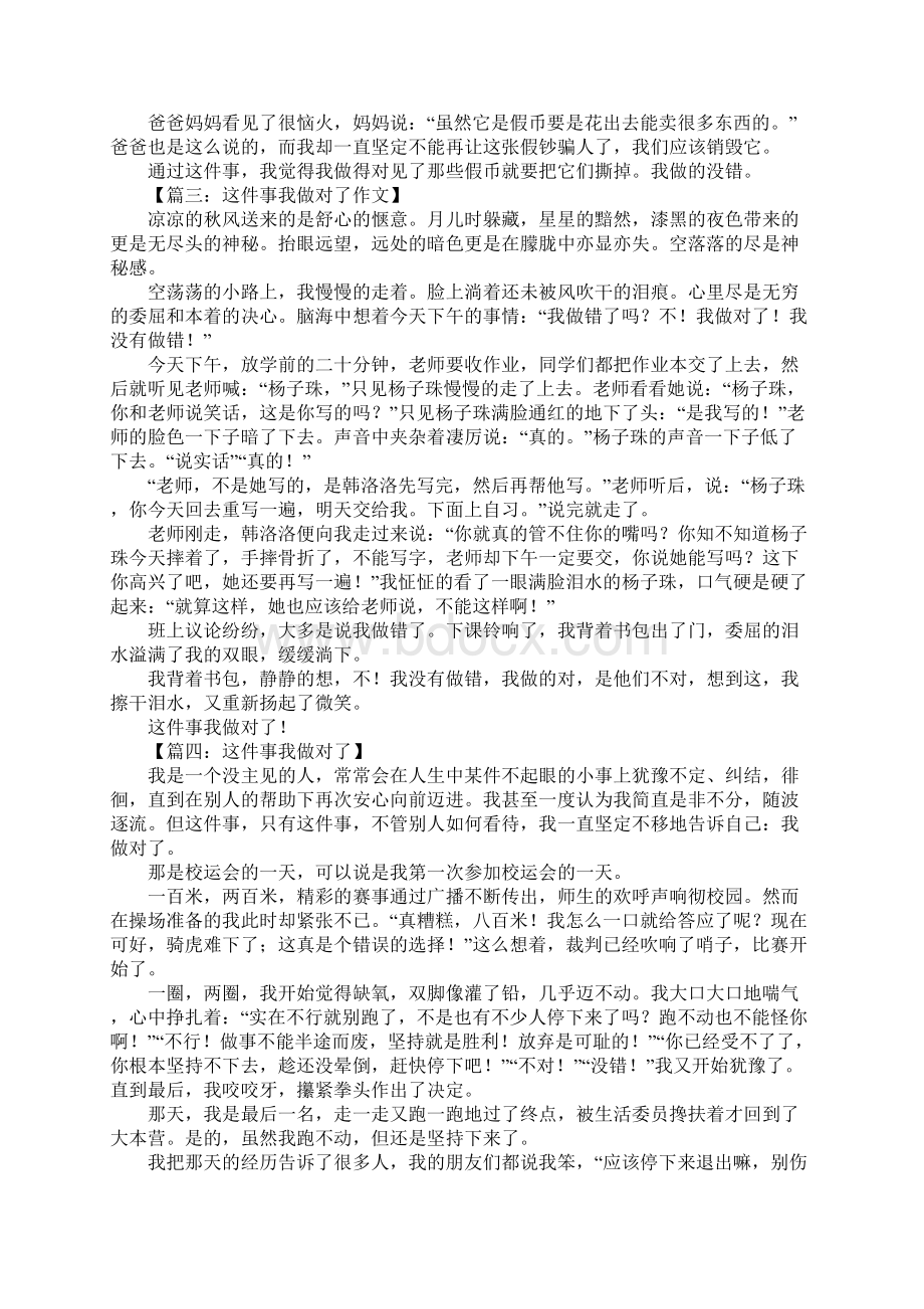 这件事我做对了600字作文.docx_第2页