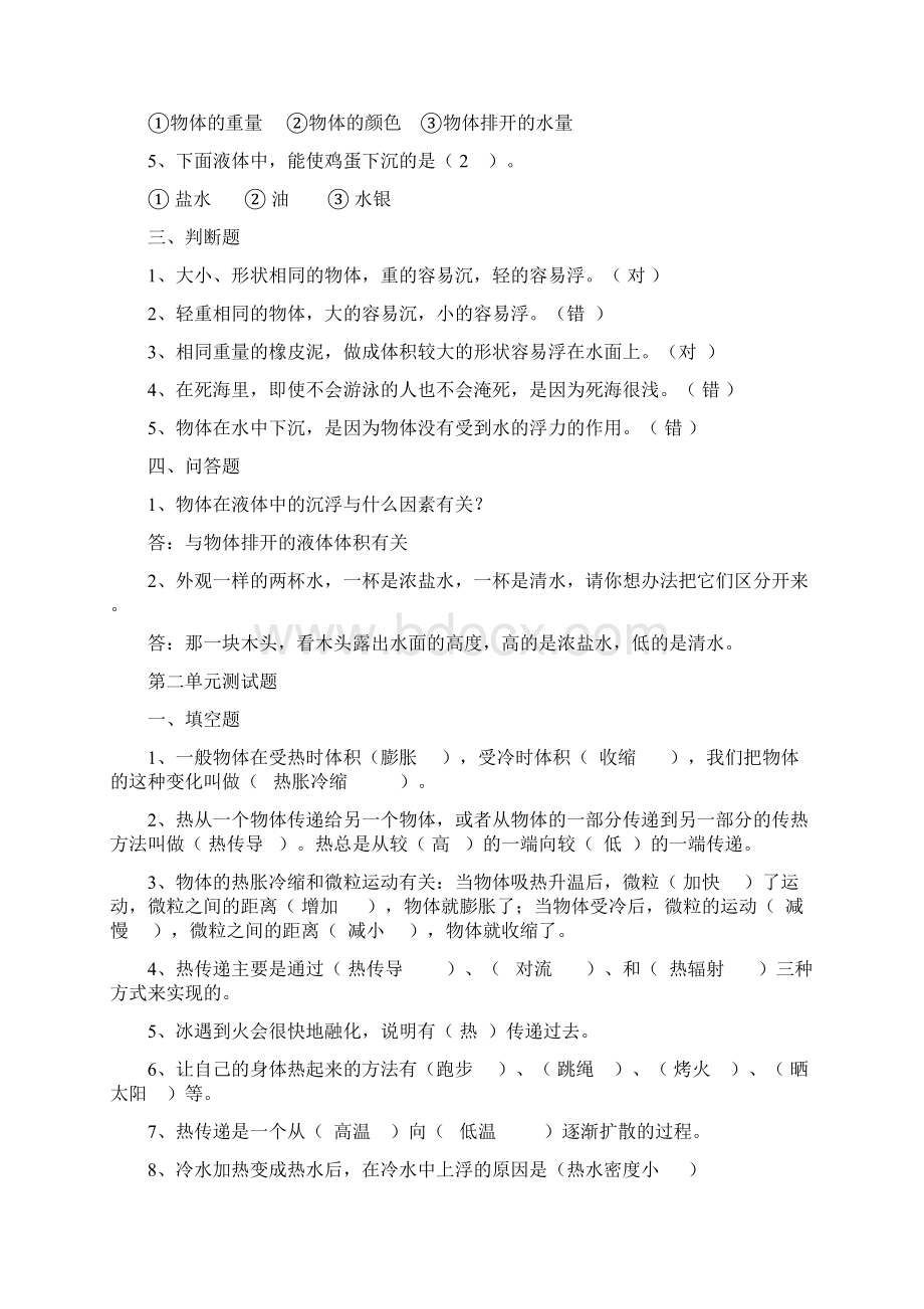 教科版小学科学五年级下册各单元测试题及期末测试题有答案.docx_第2页