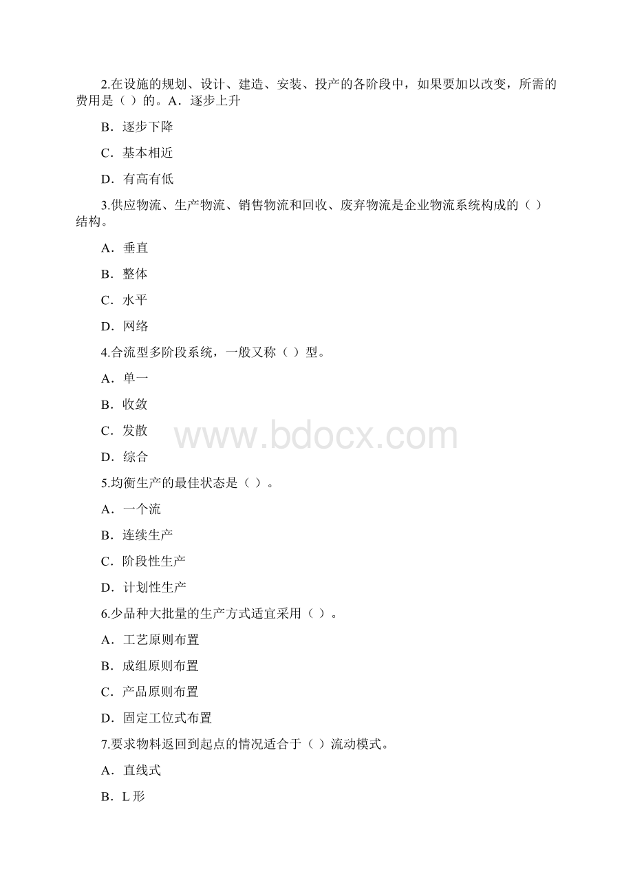 设施规划与物流系统设计修订稿Word文件下载.docx_第2页