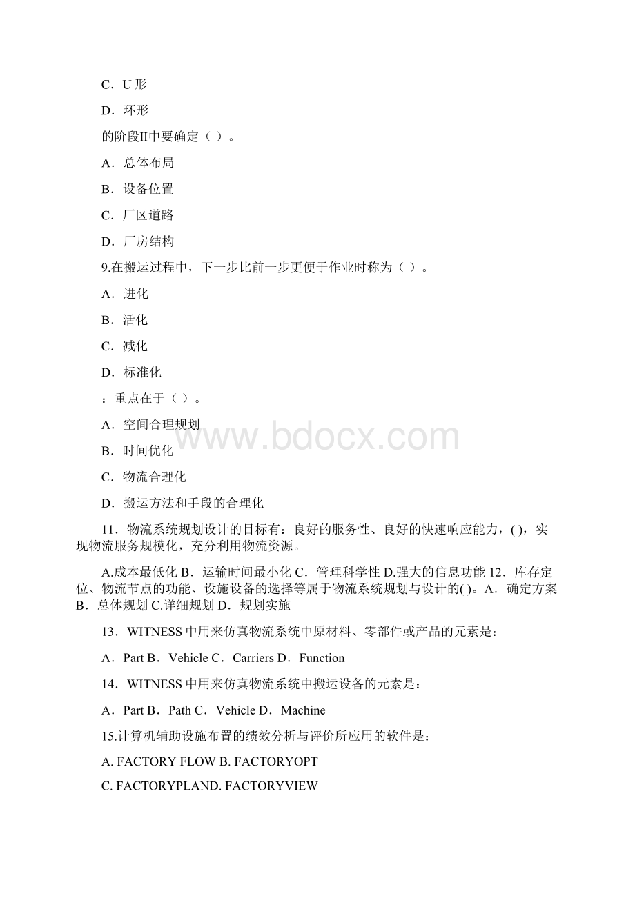 设施规划与物流系统设计修订稿Word文件下载.docx_第3页