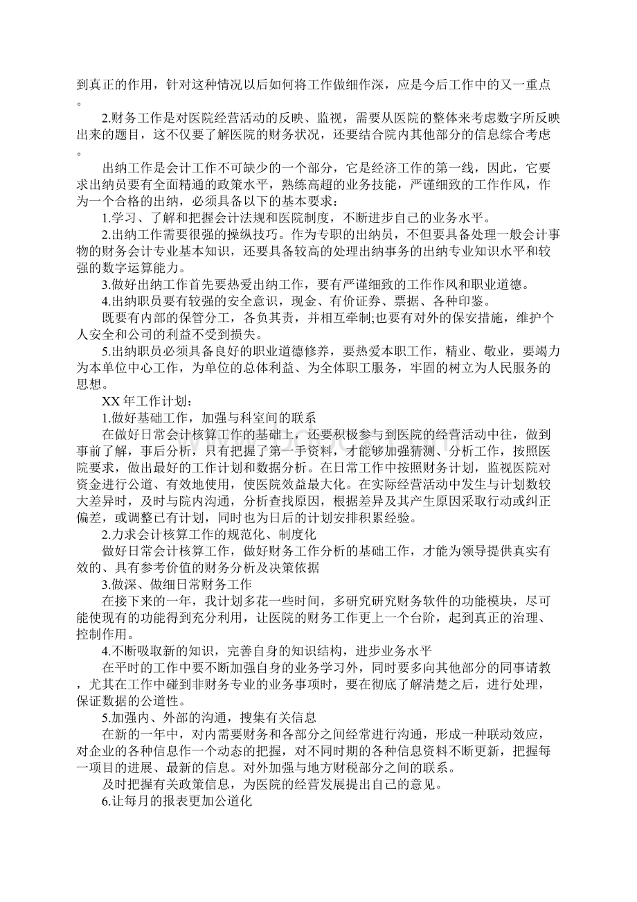 学校出纳员述职报告Word文档下载推荐.docx_第2页