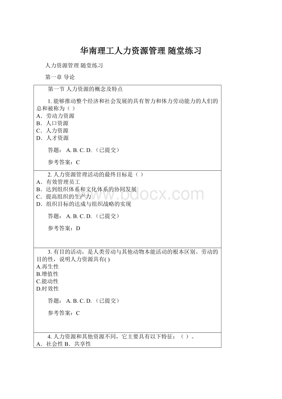 华南理工人力资源管理 随堂练习Word格式文档下载.docx_第1页