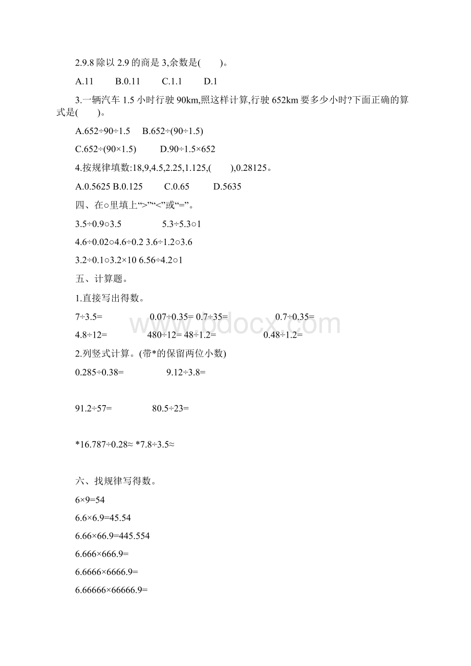 数学度小学数学五年级第一学期第三单元 小数除法周测培优卷Word下载.docx_第2页