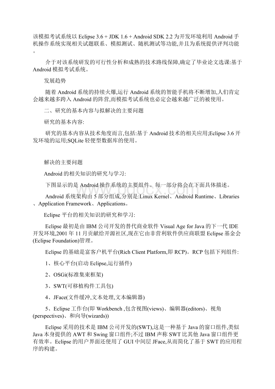基于Android模拟考试系统开题报告.docx_第2页