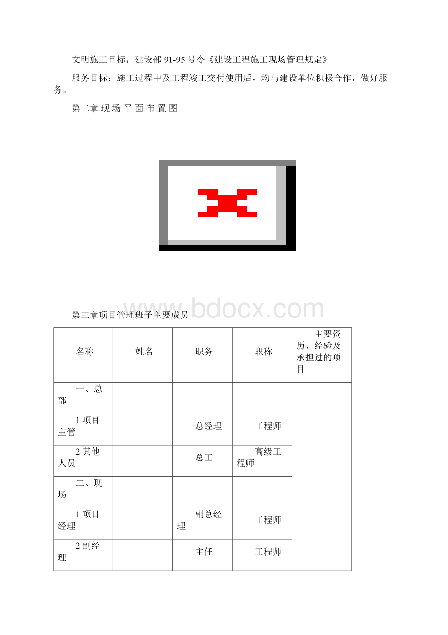 某公路绿化工程施工组织设计.docx_第3页