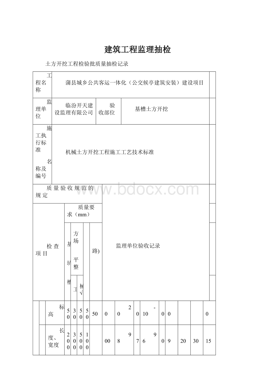 建筑工程监理抽检Word文件下载.docx