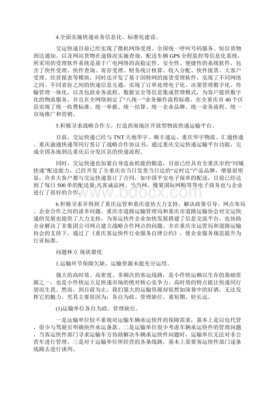 重庆交运小件快运做快递资料.docx_第2页