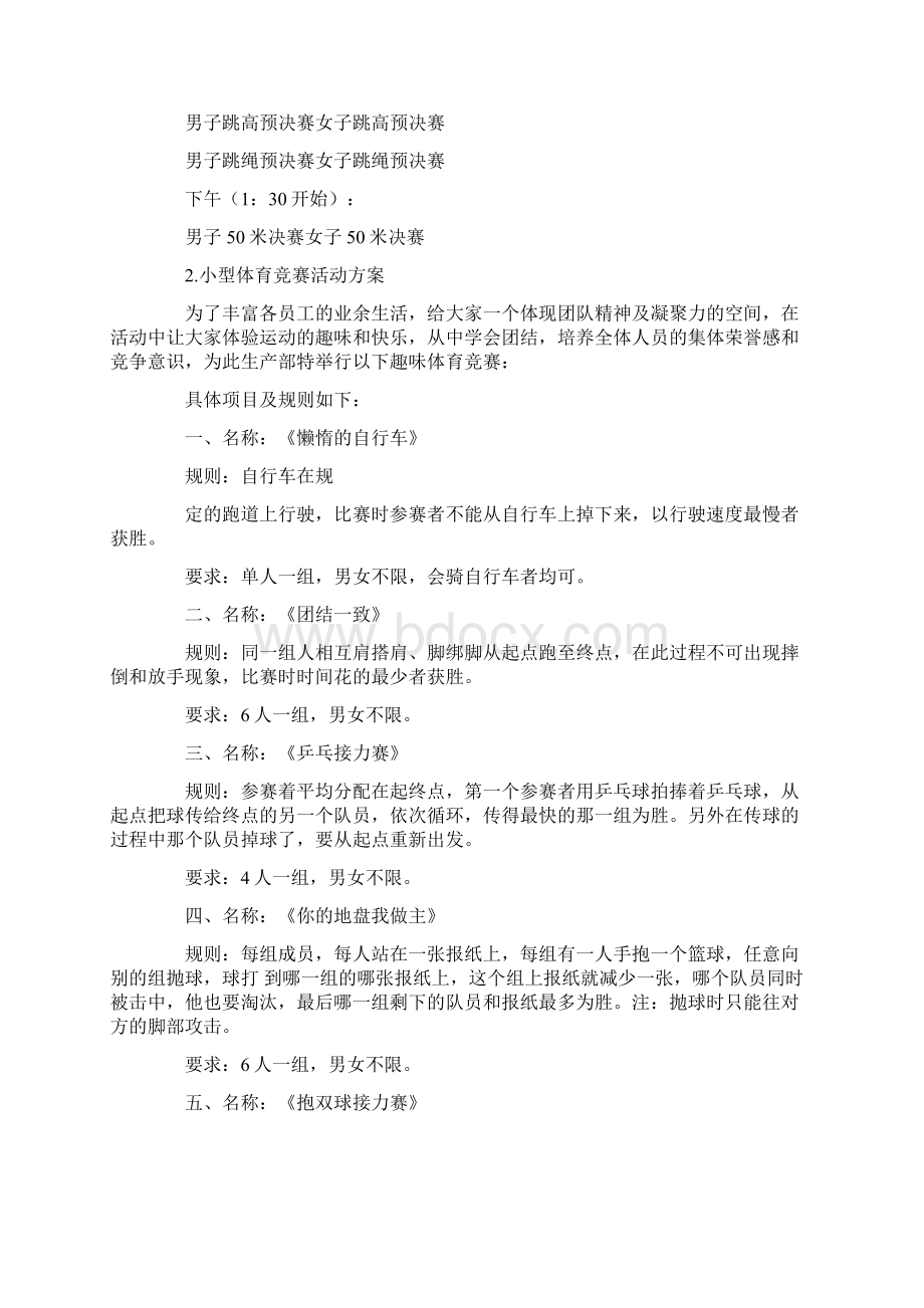 小型体育竞赛活动方案最新.docx_第3页