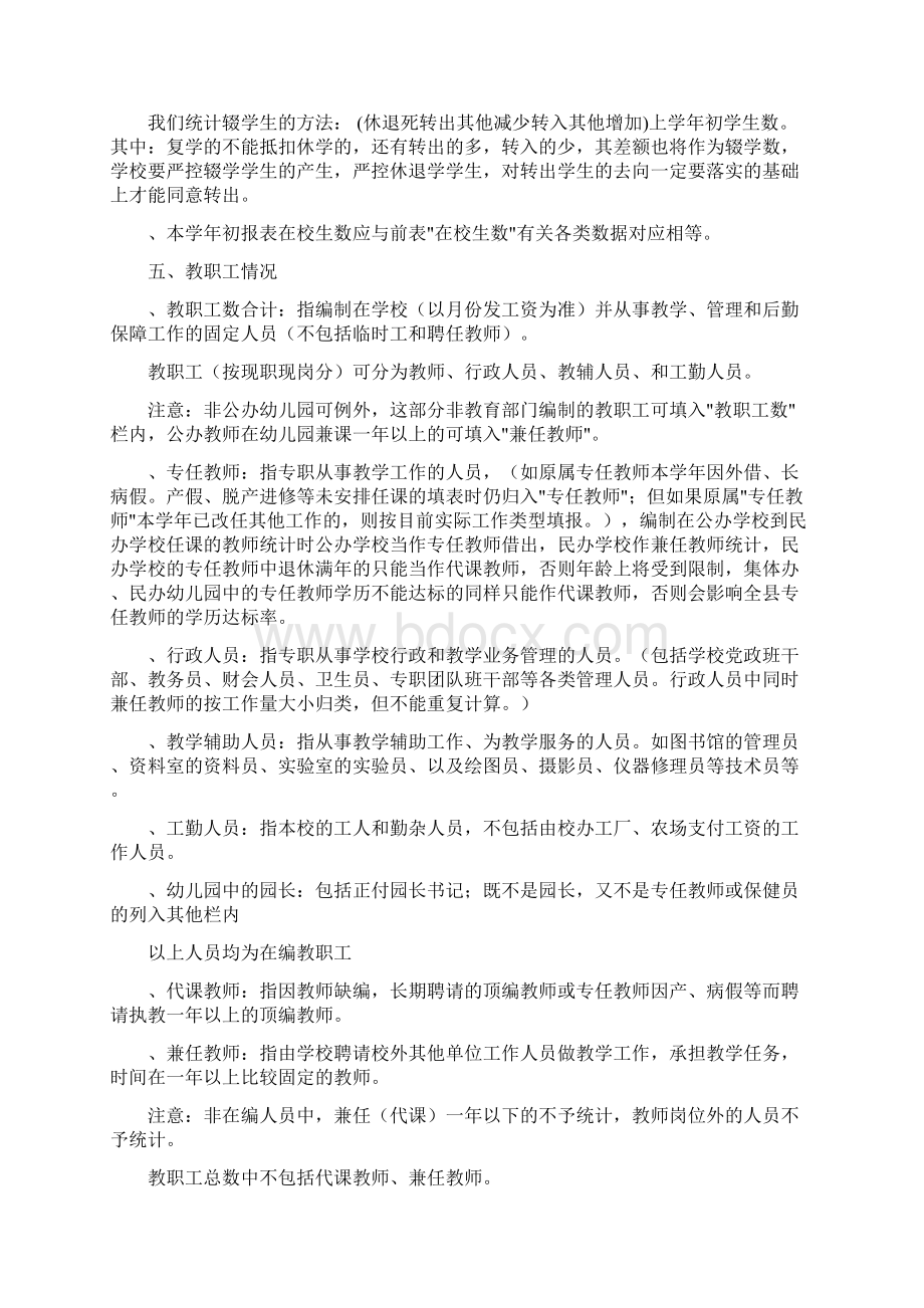 基础教育统计报表填报说明.docx_第3页