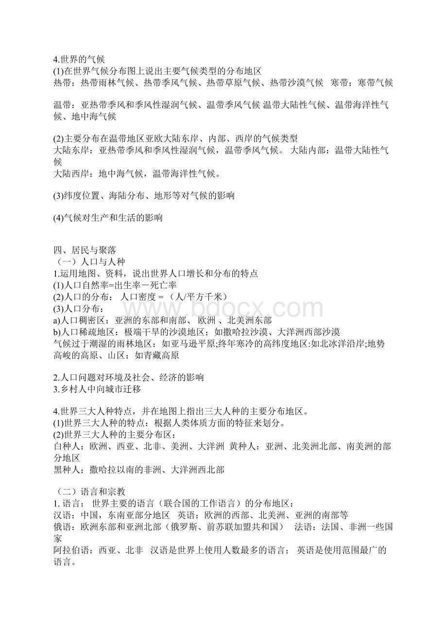 初中地理常考知识点汇总Word下载.docx_第3页