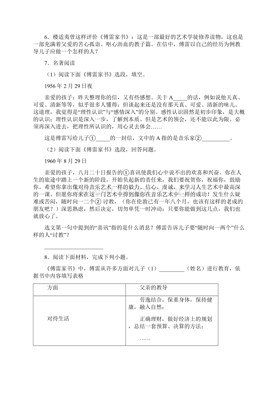 部编本名著《傅雷家书》练习题含答案4知识梳理.docx_第2页