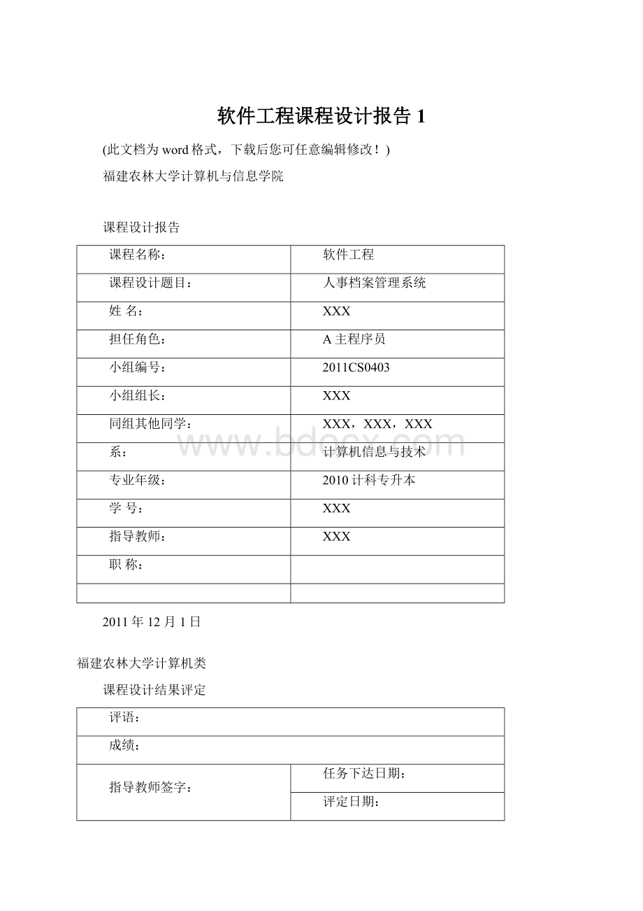 软件工程课程设计报告1.docx